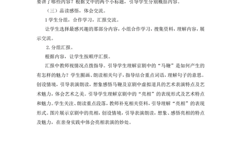 《京剧趣谈》说课稿_25秋1-6年级语文上册课件教案_25秋统编版语文六年级上册_统编版语文六年级上册教学资源包（25秋状元大课堂）_4-《状元大课堂》六年级语文上册_六年级语文上册