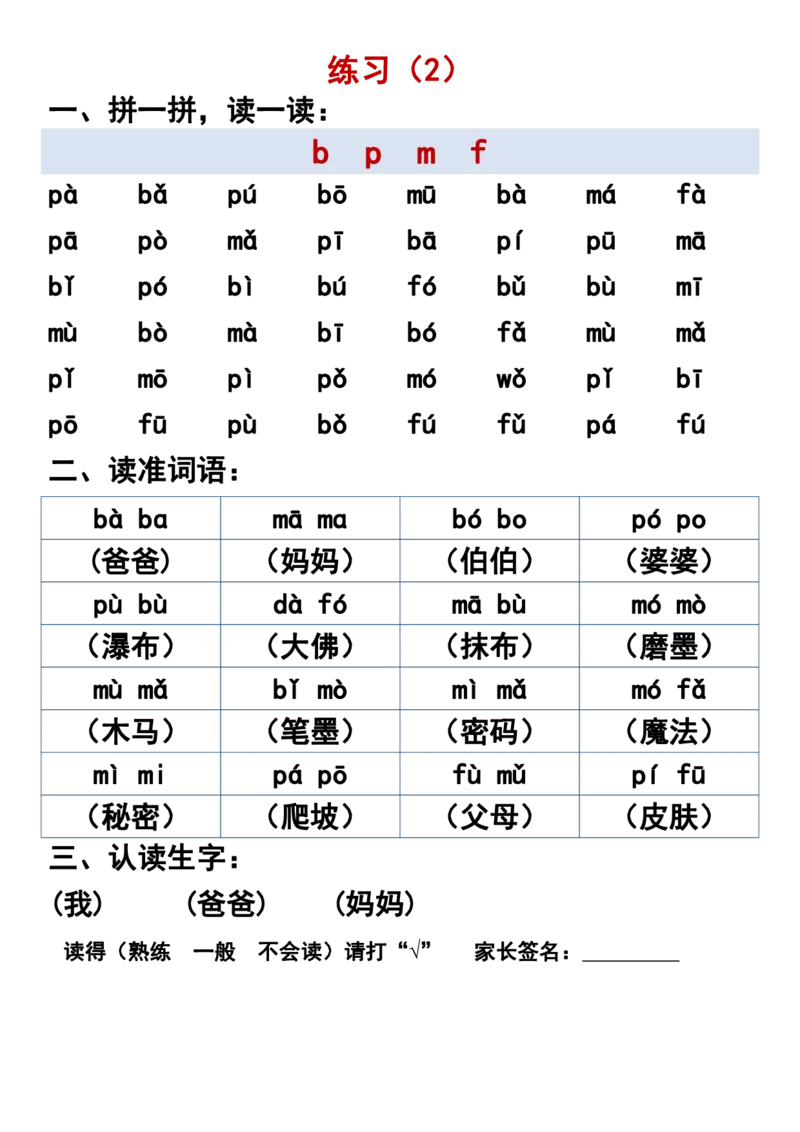一年级晨读必备拼音拼读_小学1-6年级常用的上册资源汇总_一年级上册资料