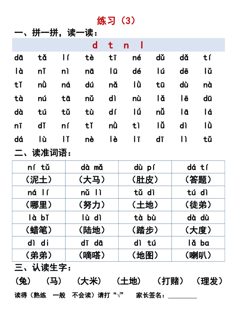 一年级晨读必备拼音拼读_小学1-6年级常用的上册资源汇总_一年级上册资料