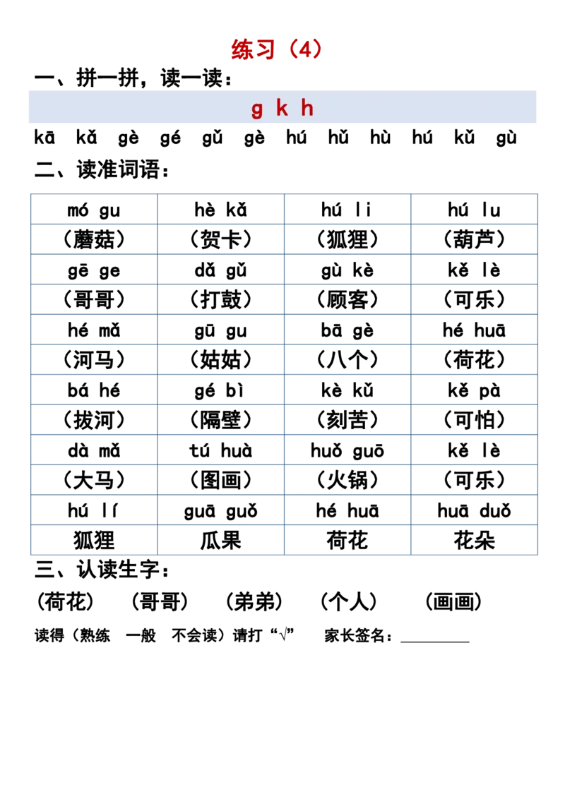 一年级晨读必备拼音拼读_小学1-6年级常用的上册资源汇总_一年级上册资料