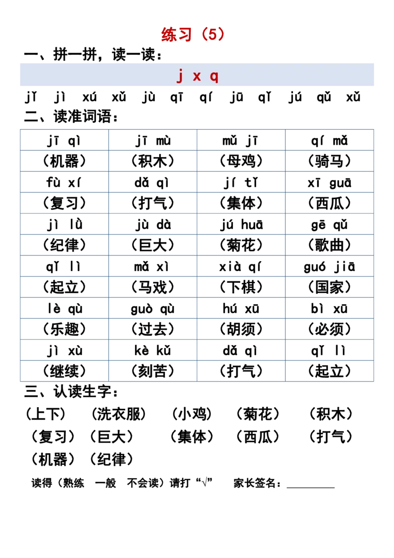 一年级晨读必备拼音拼读_小学1-6年级常用的上册资源汇总_一年级上册资料