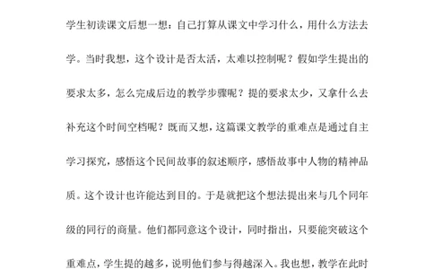 《猎人海力布》教学反思_25秋1-6年级语文上册课件教案_25秋统编版语文五年级上册_统编版语文五年级上册教学资源包（25秋状元大课堂）_4-《状元大课堂》五年级语文上册_五年级语文上册