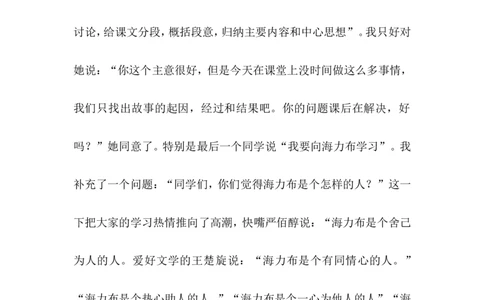 《猎人海力布》教学反思_25秋1-6年级语文上册课件教案_25秋统编版语文五年级上册_统编版语文五年级上册教学资源包（25秋状元大课堂）_4-《状元大课堂》五年级语文上册_五年级语文上册