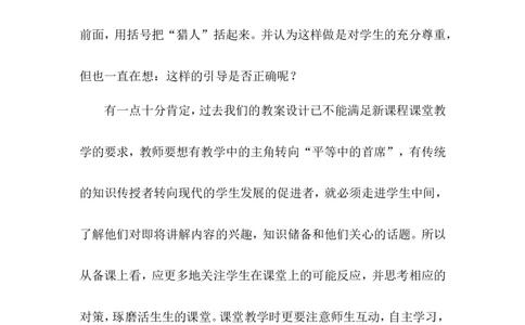 《猎人海力布》教学反思_25秋1-6年级语文上册课件教案_25秋统编版语文五年级上册_统编版语文五年级上册教学资源包（25秋状元大课堂）_4-《状元大课堂》五年级语文上册_五年级语文上册