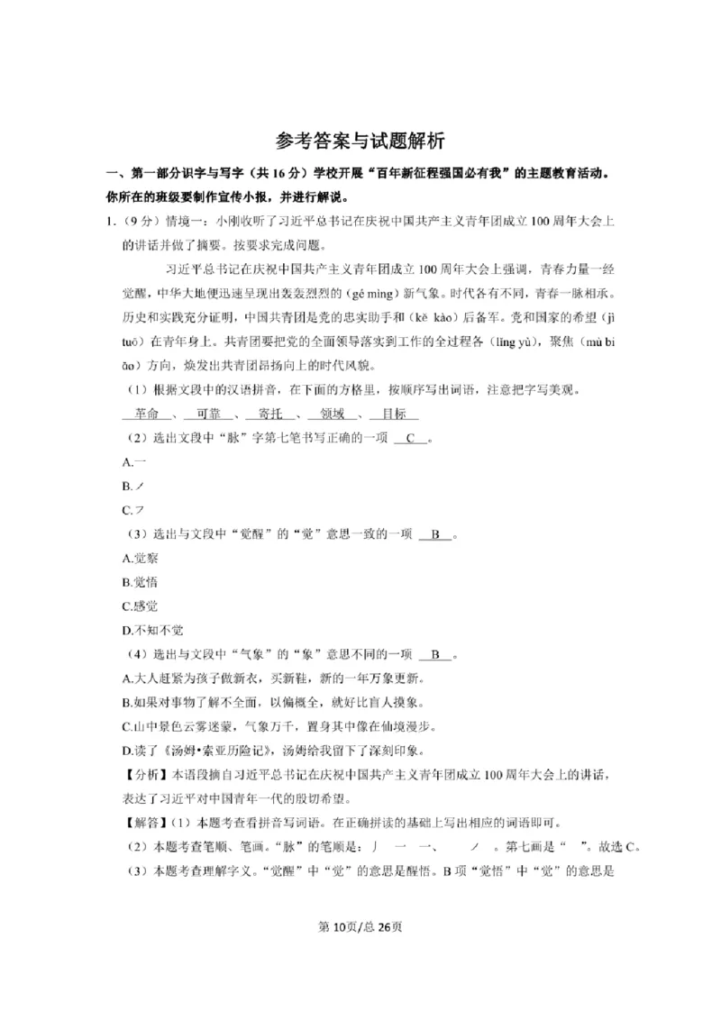 2022-2023学年部编版北京市东城区小升初语文质量检测卷含解析_北京小升初全套文件_语文