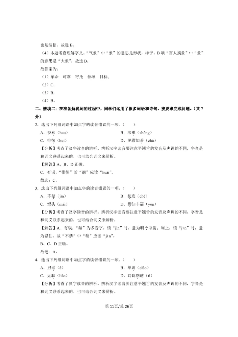2022-2023学年部编版北京市东城区小升初语文质量检测卷含解析_北京小升初全套文件_语文