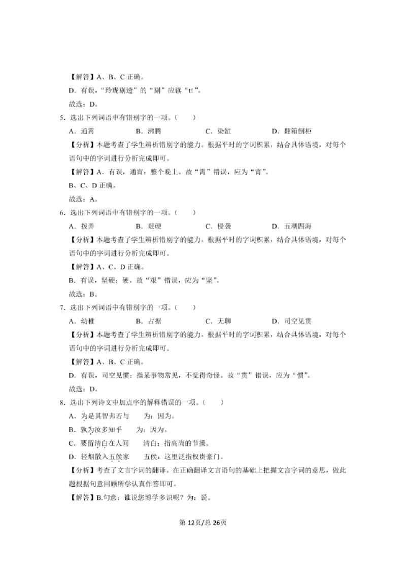 2022-2023学年部编版北京市东城区小升初语文质量检测卷含解析_北京小升初全套文件_语文