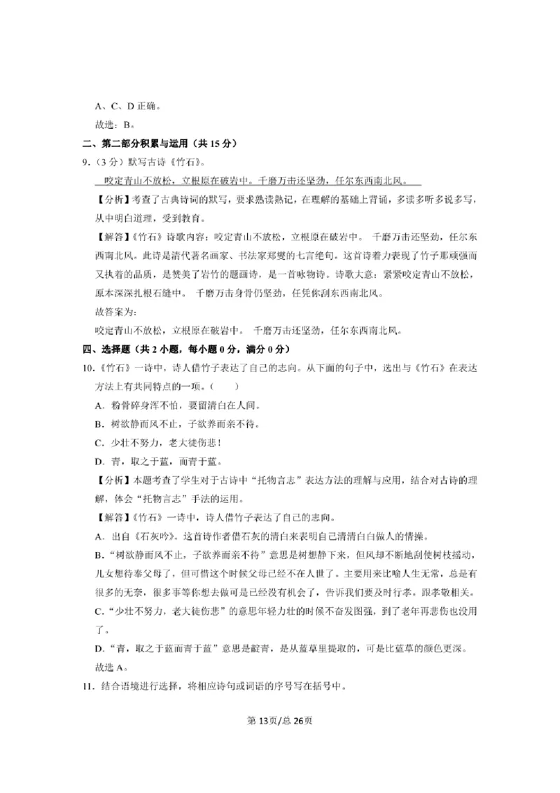 2022-2023学年部编版北京市东城区小升初语文质量检测卷含解析_北京小升初全套文件_语文