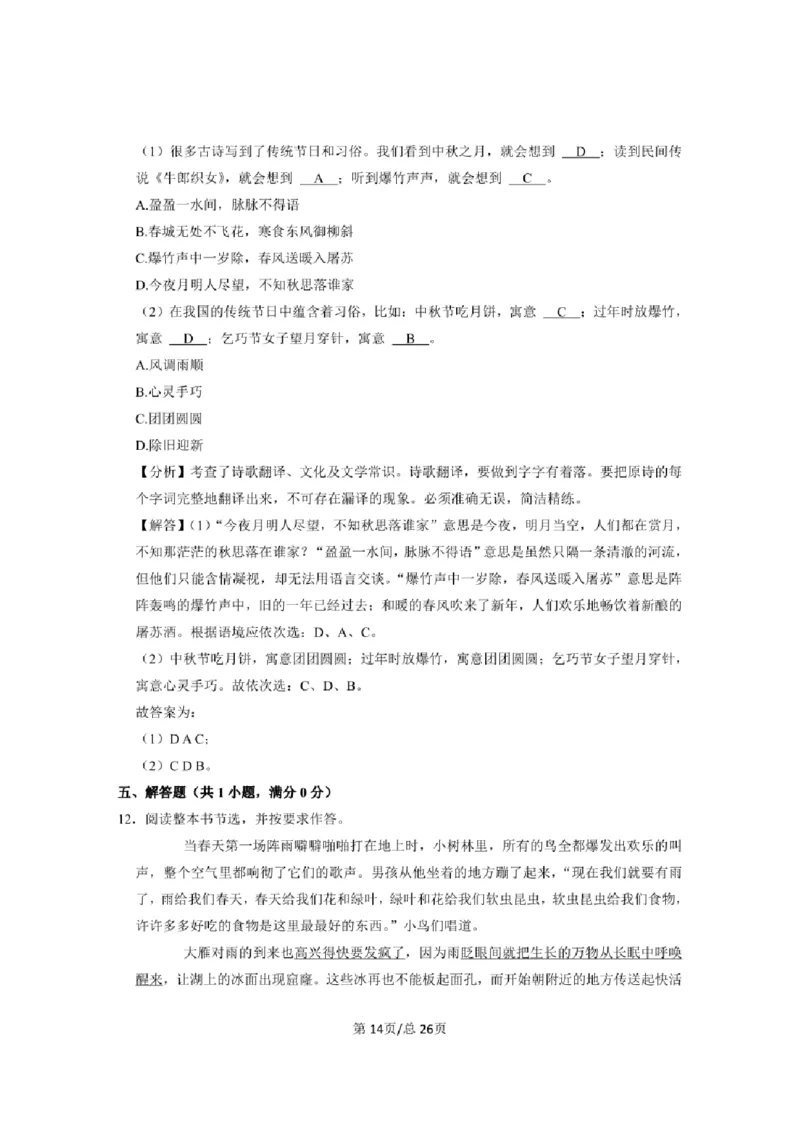 2022-2023学年部编版北京市东城区小升初语文质量检测卷含解析_北京小升初全套文件_语文