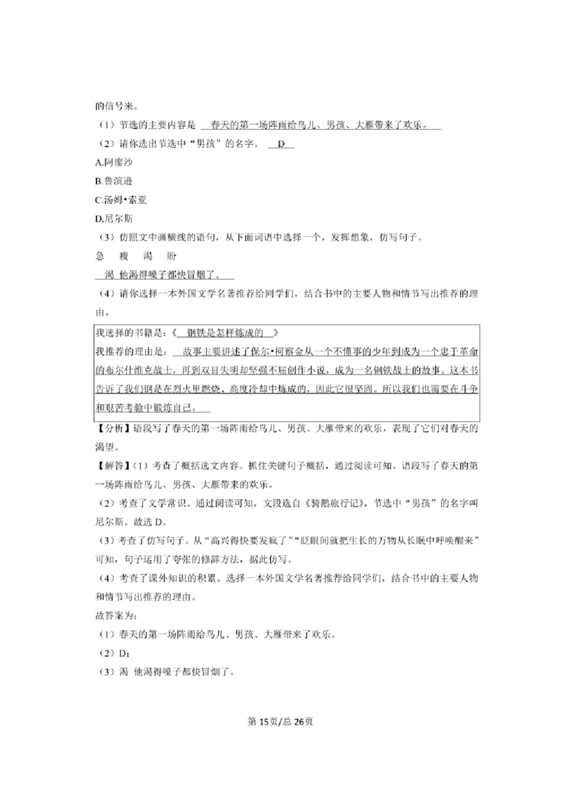 2022-2023学年部编版北京市东城区小升初语文质量检测卷含解析_北京小升初全套文件_语文