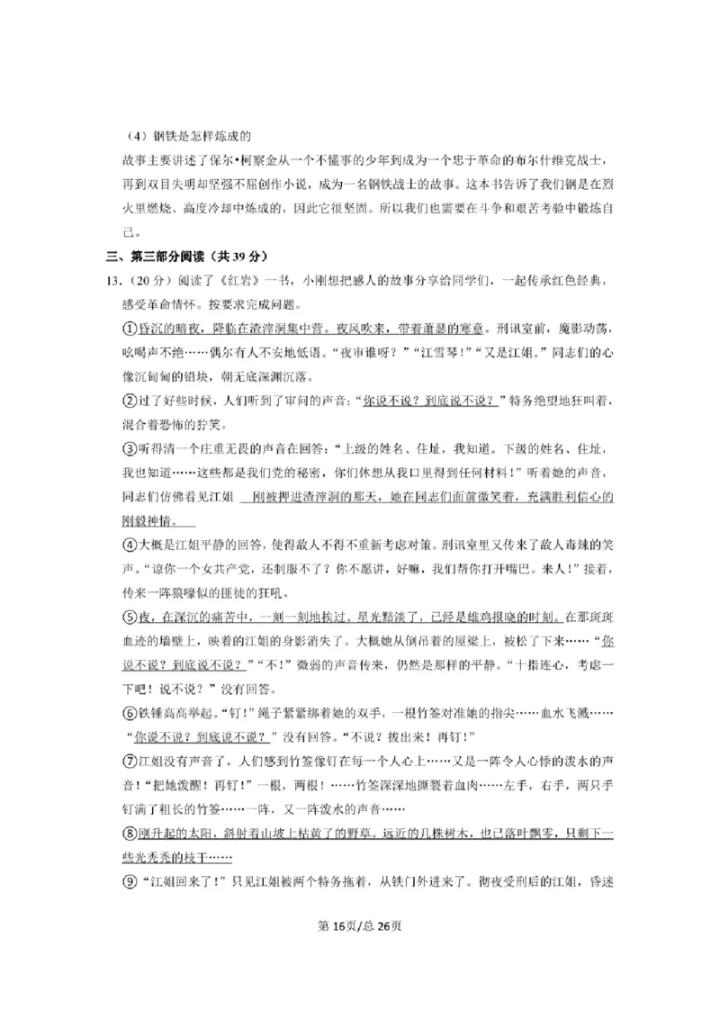 2022-2023学年部编版北京市东城区小升初语文质量检测卷含解析_北京小升初全套文件_语文