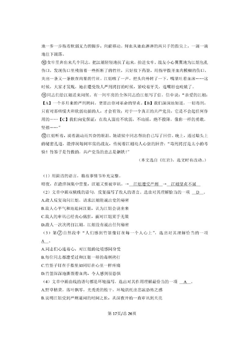 2022-2023学年部编版北京市东城区小升初语文质量检测卷含解析_北京小升初全套文件_语文