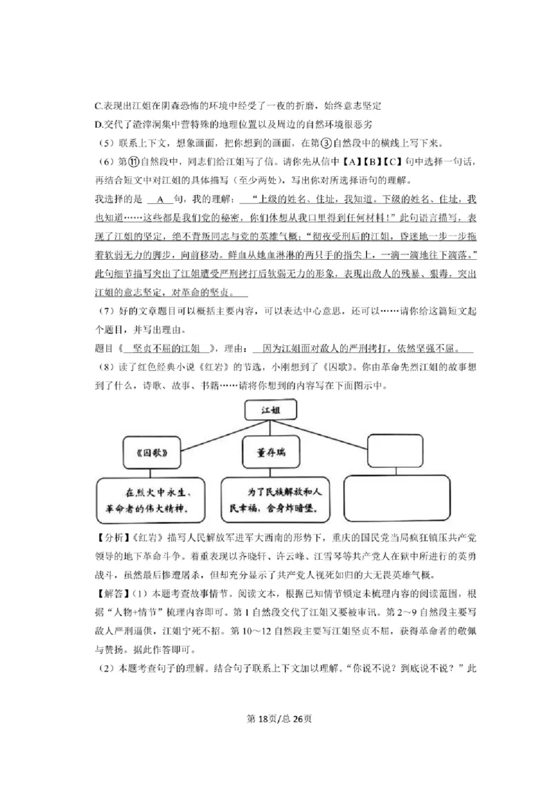 2022-2023学年部编版北京市东城区小升初语文质量检测卷含解析_北京小升初全套文件_语文