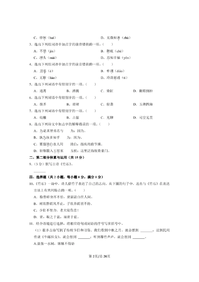2022-2023学年部编版北京市东城区小升初语文质量检测卷含解析_北京小升初全套文件_语文