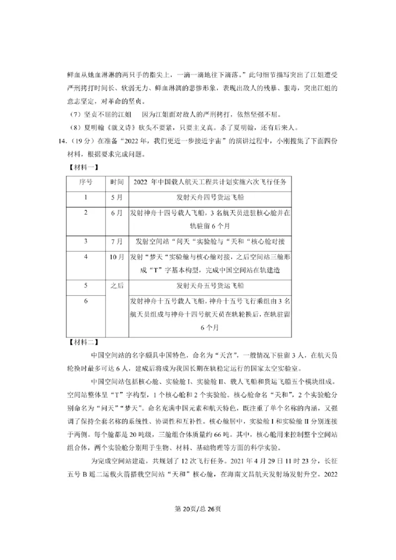 2022-2023学年部编版北京市东城区小升初语文质量检测卷含解析_北京小升初全套文件_语文