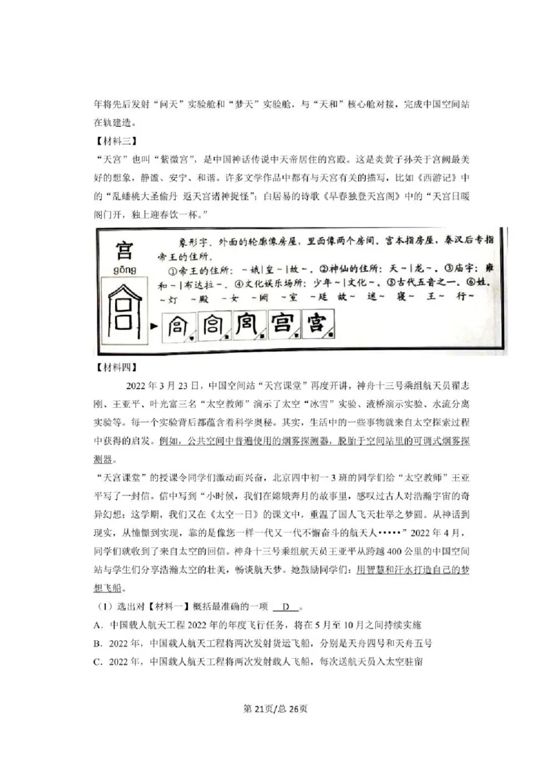2022-2023学年部编版北京市东城区小升初语文质量检测卷含解析_北京小升初全套文件_语文
