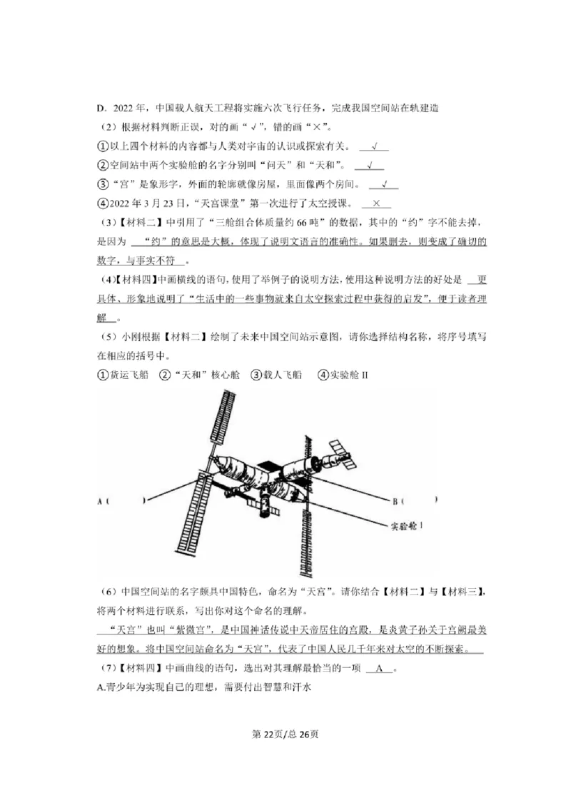 2022-2023学年部编版北京市东城区小升初语文质量检测卷含解析_北京小升初全套文件_语文