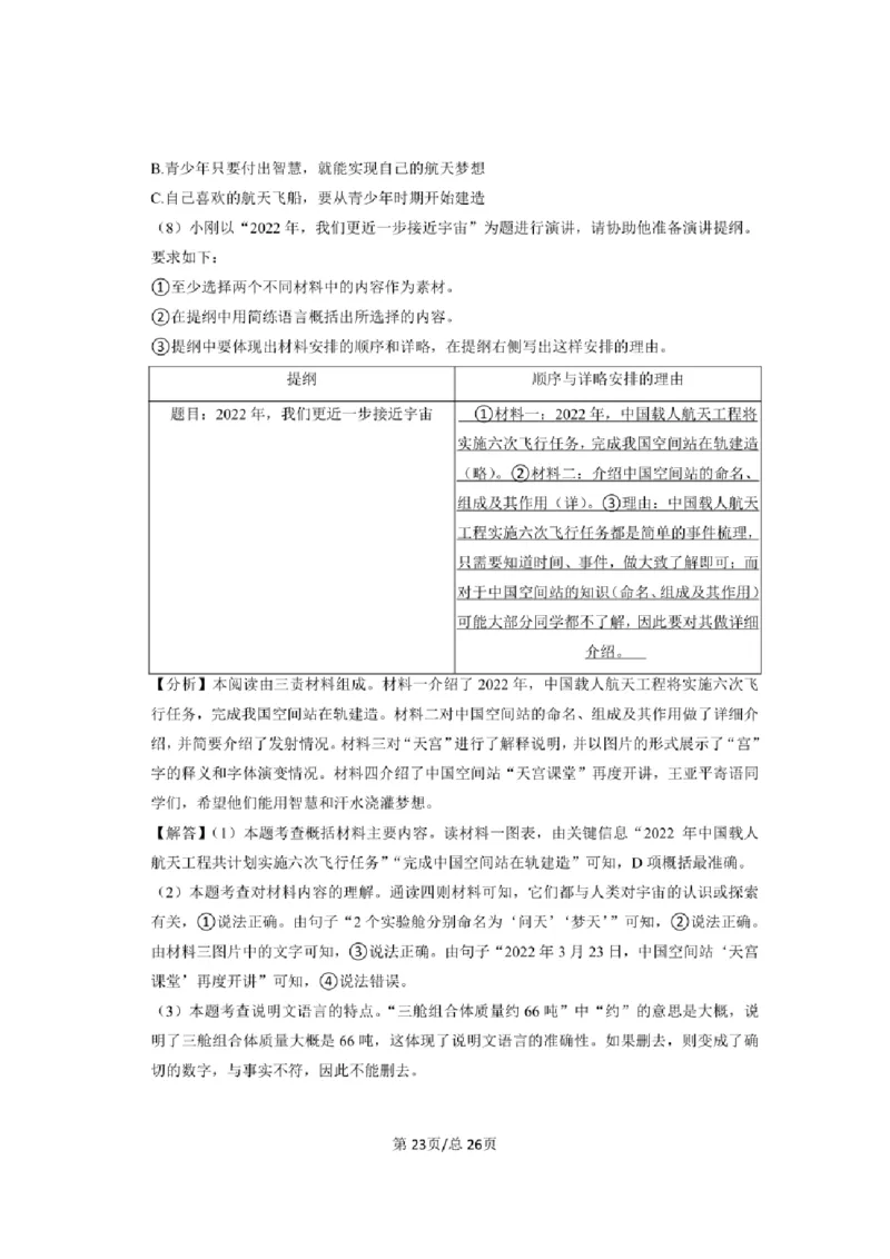 2022-2023学年部编版北京市东城区小升初语文质量检测卷含解析_北京小升初全套文件_语文