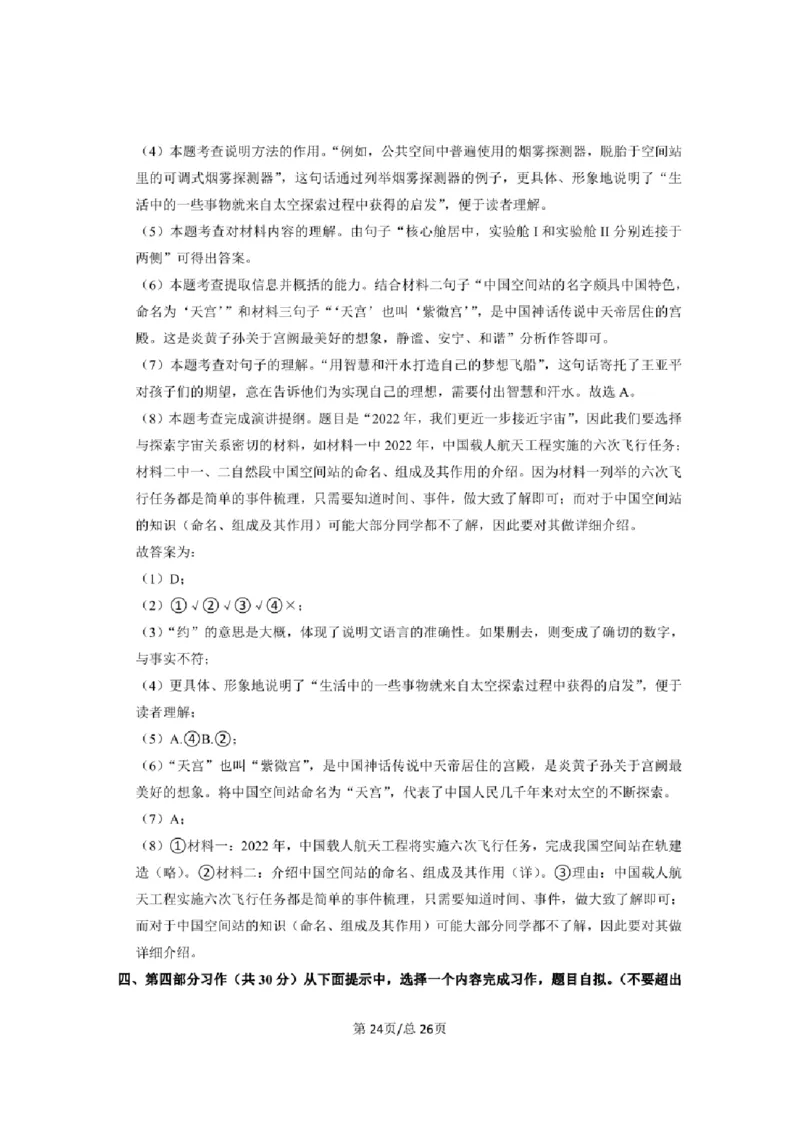 2022-2023学年部编版北京市东城区小升初语文质量检测卷含解析_北京小升初全套文件_语文