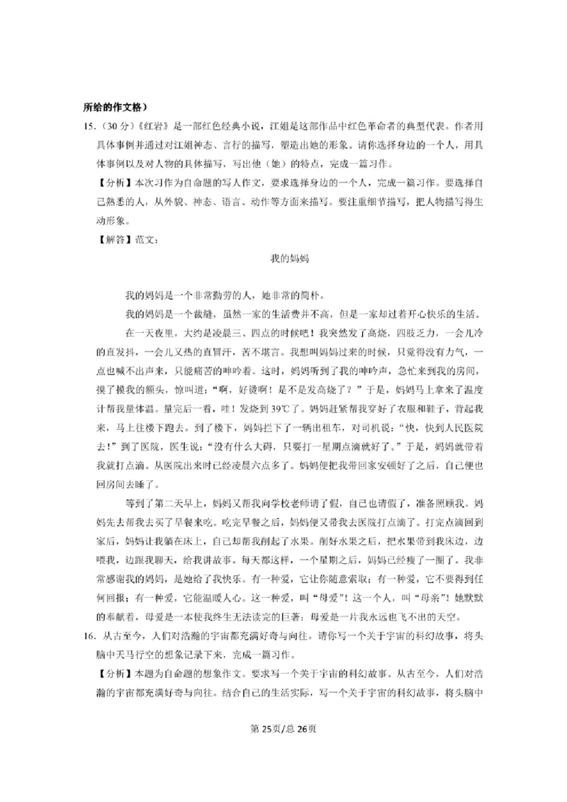 2022-2023学年部编版北京市东城区小升初语文质量检测卷含解析_北京小升初全套文件_语文