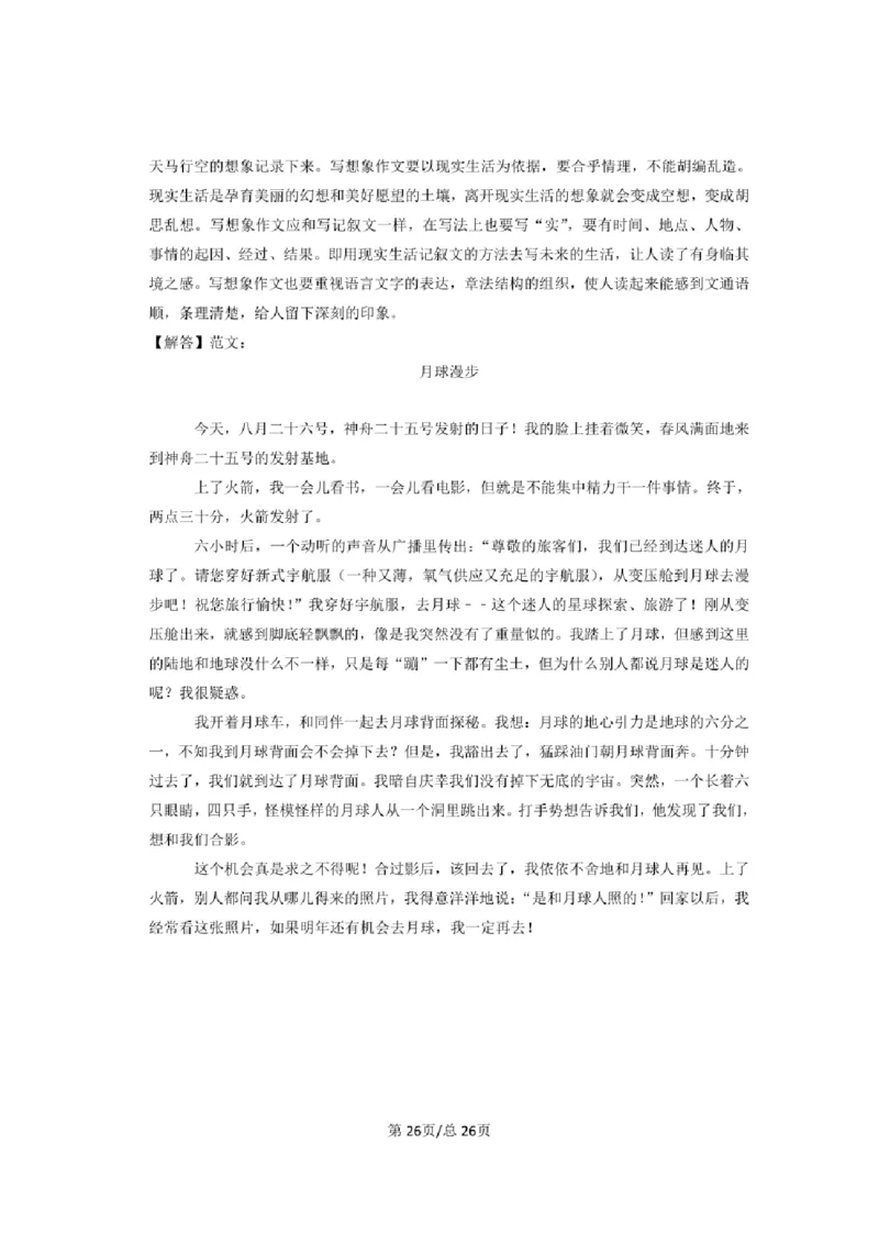 2022-2023学年部编版北京市东城区小升初语文质量检测卷含解析_北京小升初全套文件_语文