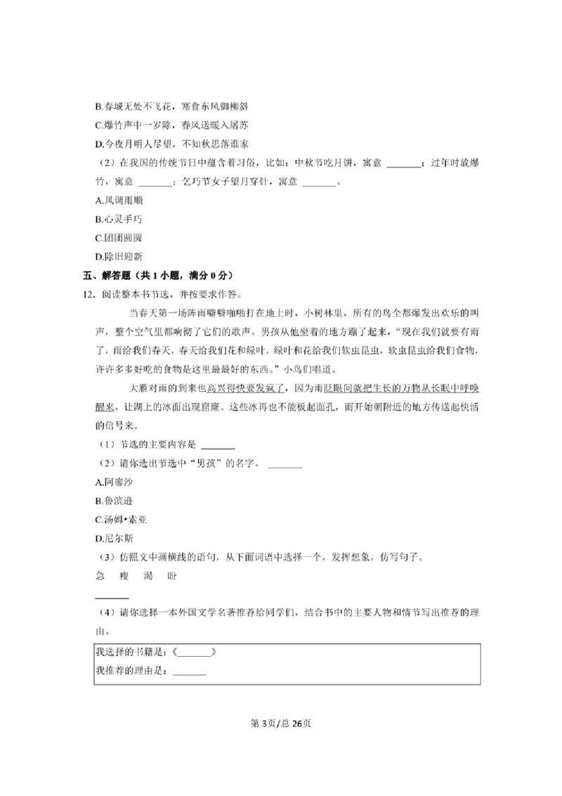 2022-2023学年部编版北京市东城区小升初语文质量检测卷含解析_北京小升初全套文件_语文
