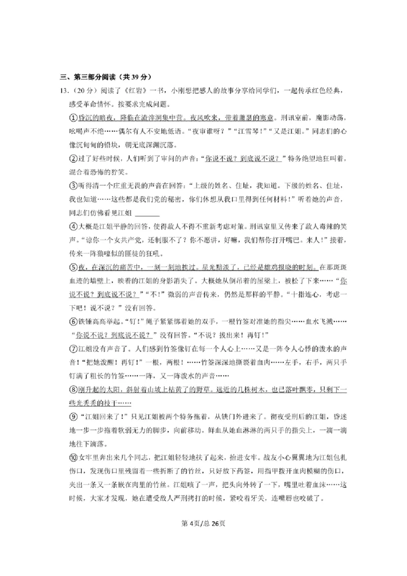 2022-2023学年部编版北京市东城区小升初语文质量检测卷含解析_北京小升初全套文件_语文