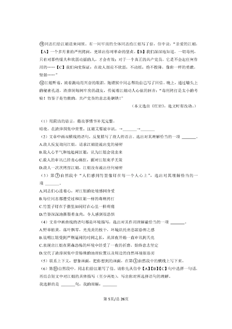 2022-2023学年部编版北京市东城区小升初语文质量检测卷含解析_北京小升初全套文件_语文
