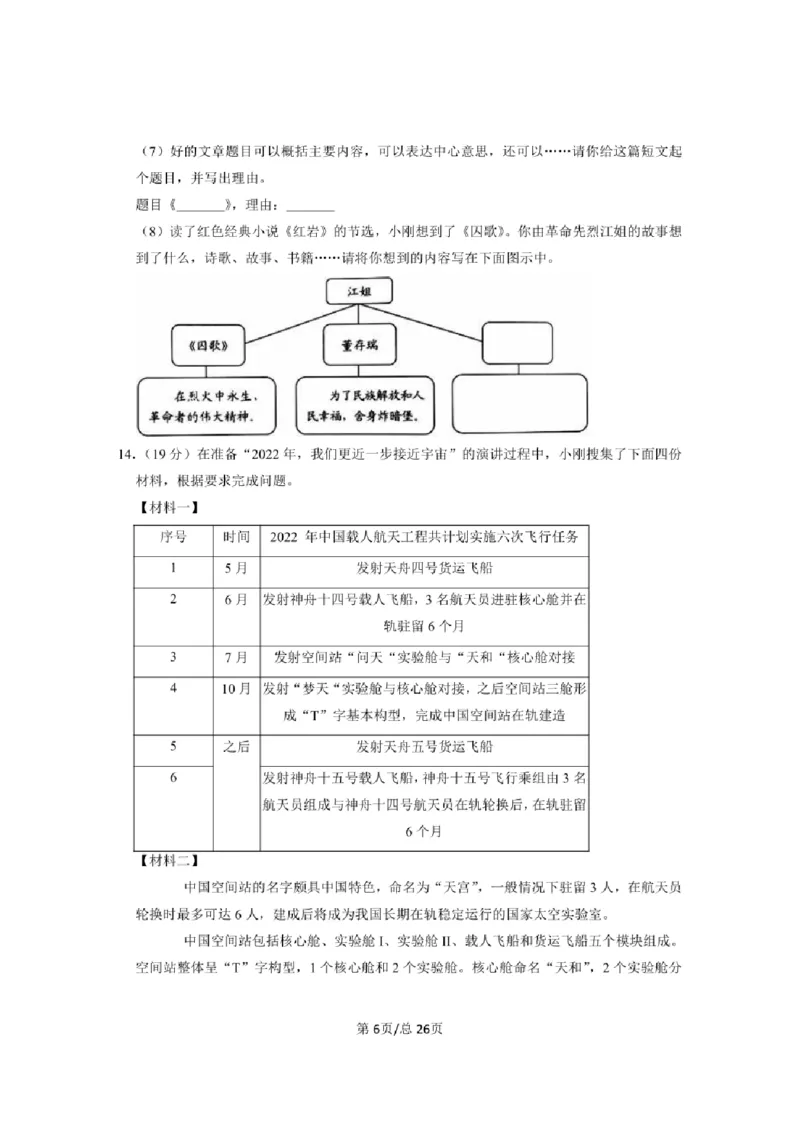 2022-2023学年部编版北京市东城区小升初语文质量检测卷含解析_北京小升初全套文件_语文