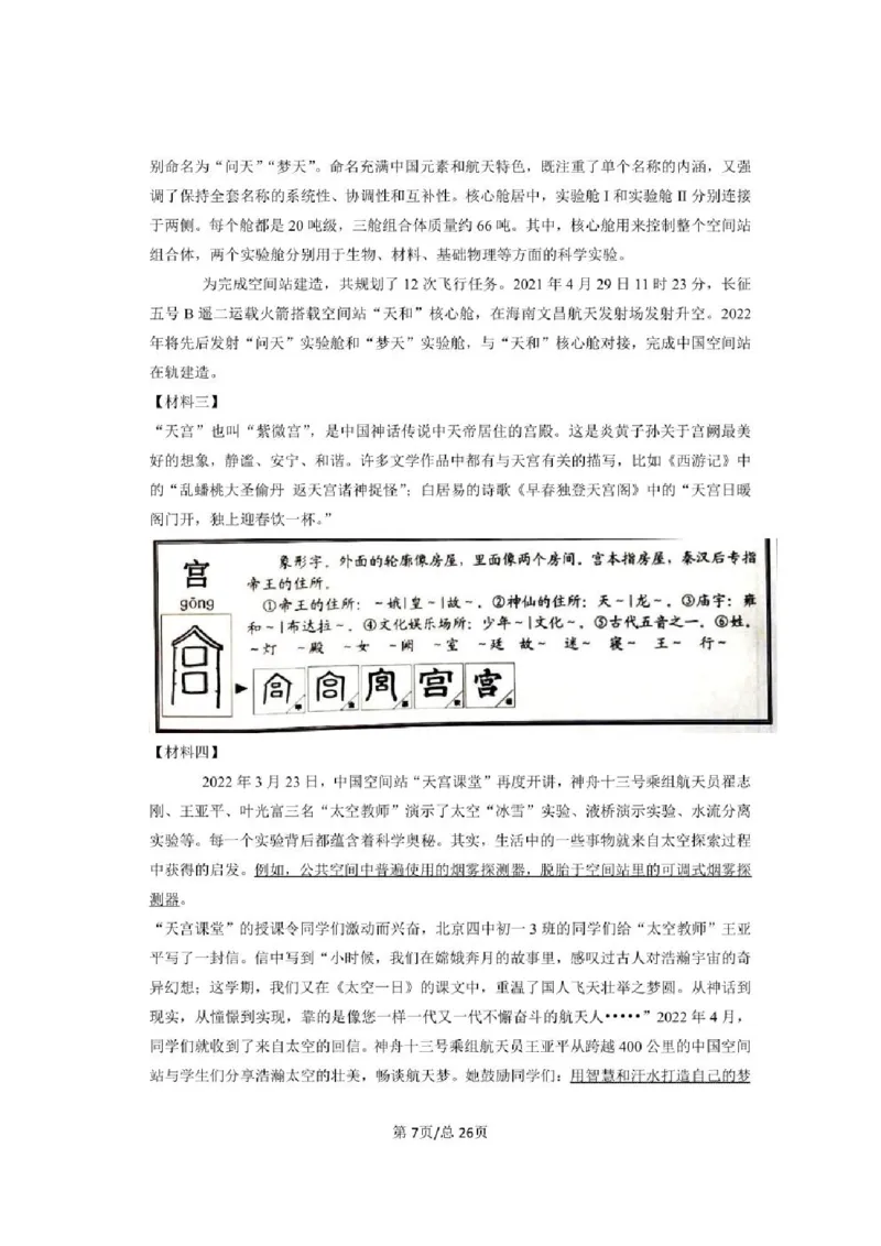 2022-2023学年部编版北京市东城区小升初语文质量检测卷含解析_北京小升初全套文件_语文