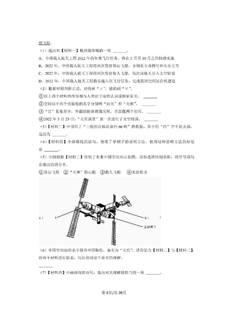 2022-2023学年部编版北京市东城区小升初语文质量检测卷含解析_北京小升初全套文件_语文