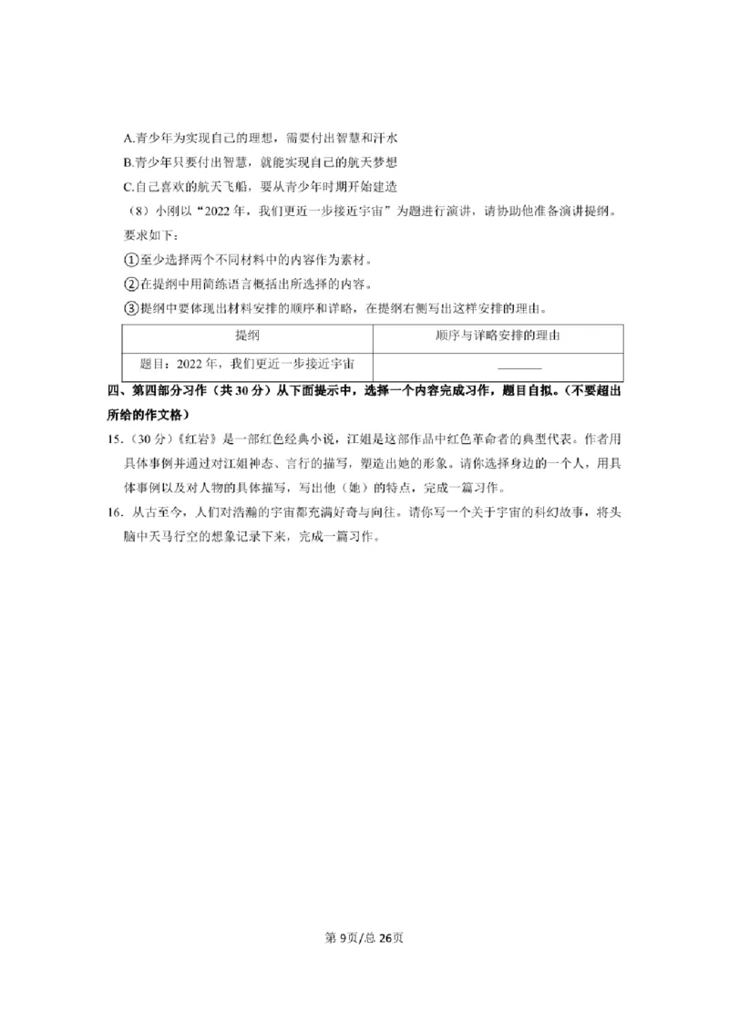 2022-2023学年部编版北京市东城区小升初语文质量检测卷含解析_北京小升初全套文件_语文