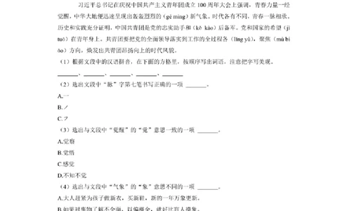 2022-2023学年部编版北京市东城区小升初语文质量检测卷含解析_北京小升初全套文件_语文