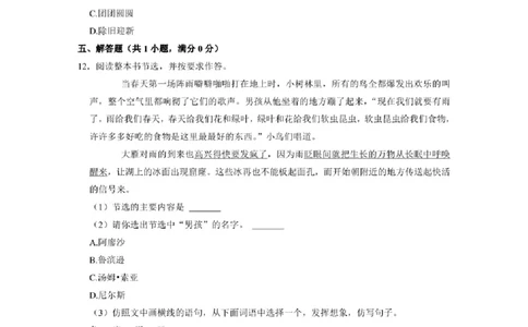 2022-2023学年部编版北京市东城区小升初语文质量检测卷含解析_北京小升初全套文件_语文