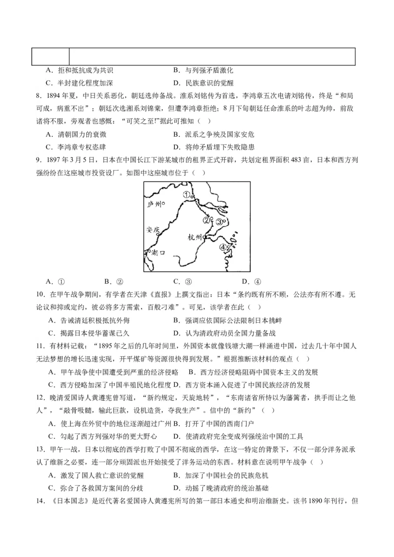 周年热点05甲午战争爆发130周年（原卷版）_07高考历史_2024年新高考资料_2.2024二轮复习_2024年高考历史二轮复习周年热点追踪分析与预测