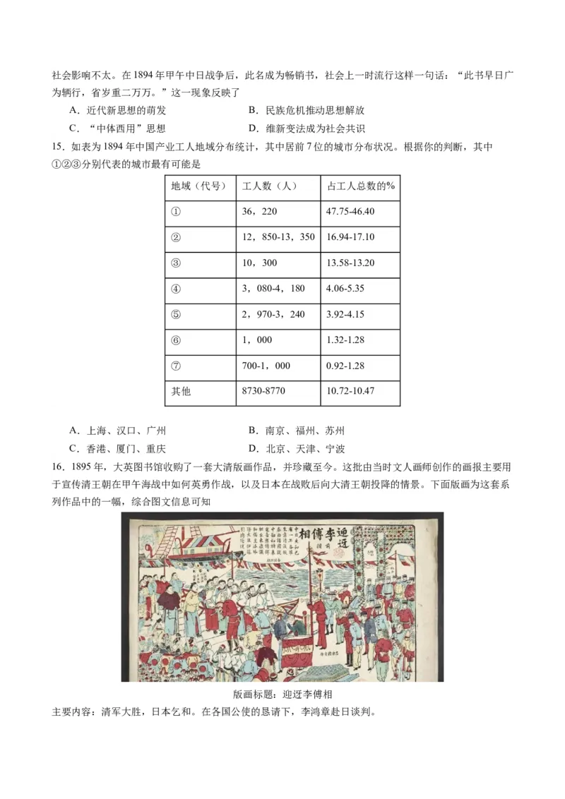 周年热点05甲午战争爆发130周年（原卷版）_07高考历史_2024年新高考资料_2.2024二轮复习_2024年高考历史二轮复习周年热点追踪分析与预测