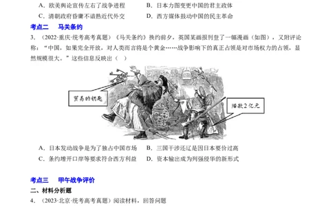 周年热点05甲午战争爆发130周年（原卷版）_07高考历史_2024年新高考资料_2.2024二轮复习_2024年高考历史二轮复习周年热点追踪分析与预测