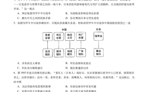 周年热点05甲午战争爆发130周年（原卷版）_07高考历史_2024年新高考资料_2.2024二轮复习_2024年高考历史二轮复习周年热点追踪分析与预测