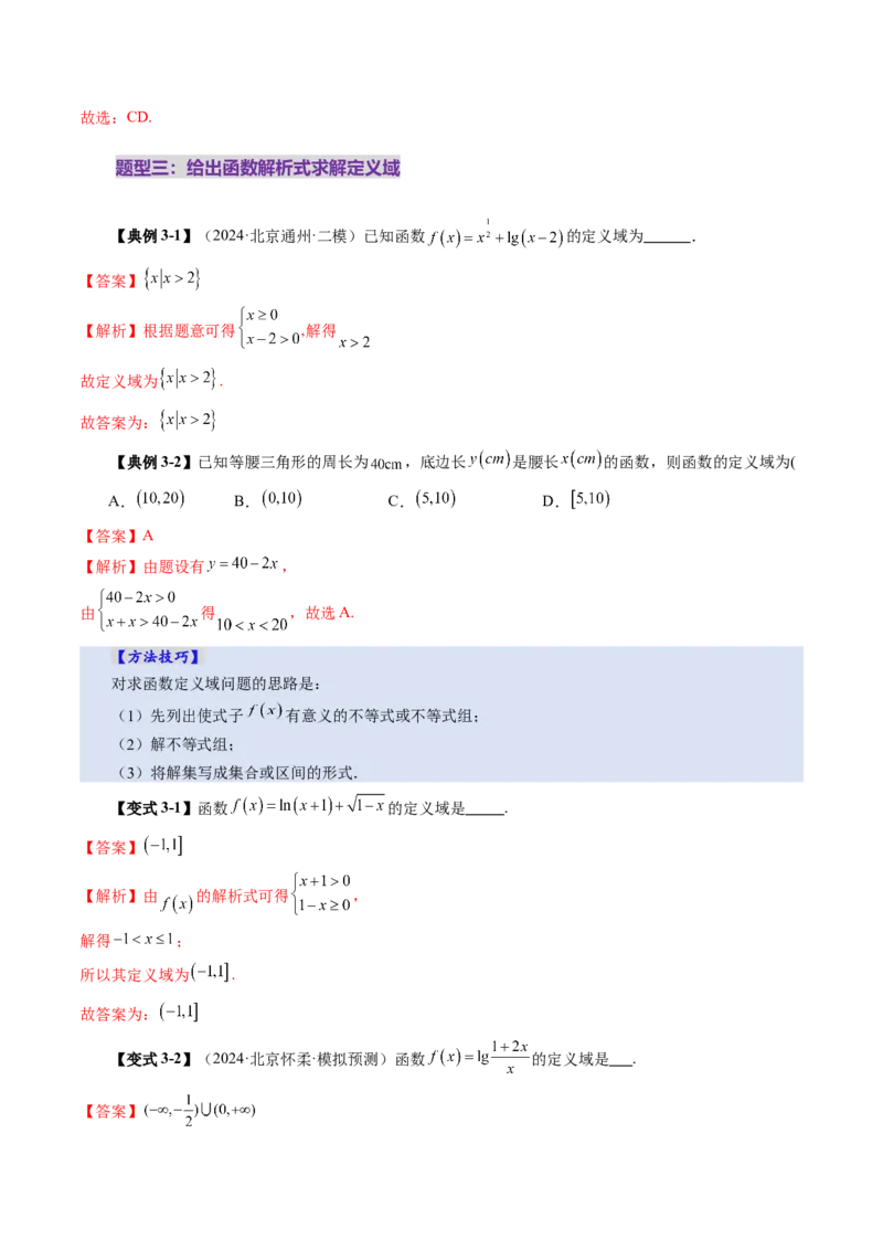 第01讲函数的概念及其表示（十六大题型）（讲义）（解析版）_2025年新高考资料_一轮复习_2025年高考数学一轮复习讲练测（新教材新高考，含2024高考真题）_第二章函数与基本初等函数