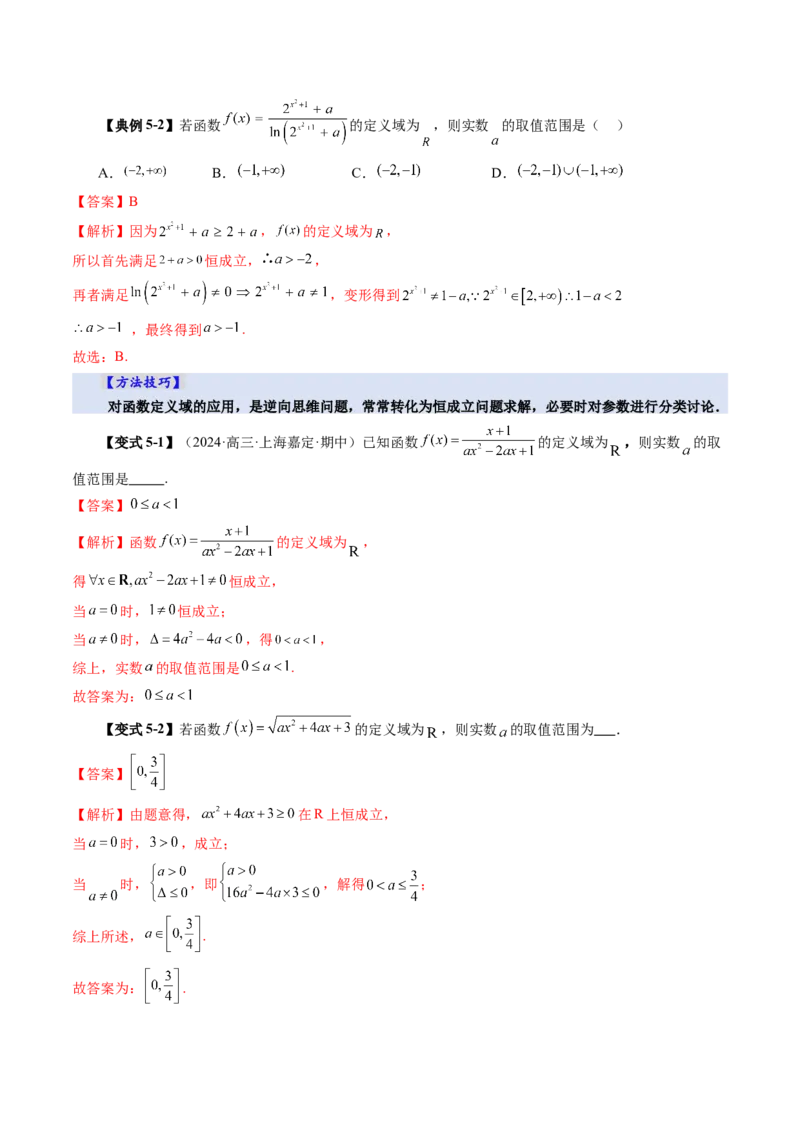 第01讲函数的概念及其表示（十六大题型）（讲义）（解析版）_2025年新高考资料_一轮复习_2025年高考数学一轮复习讲练测（新教材新高考，含2024高考真题）_第二章函数与基本初等函数
