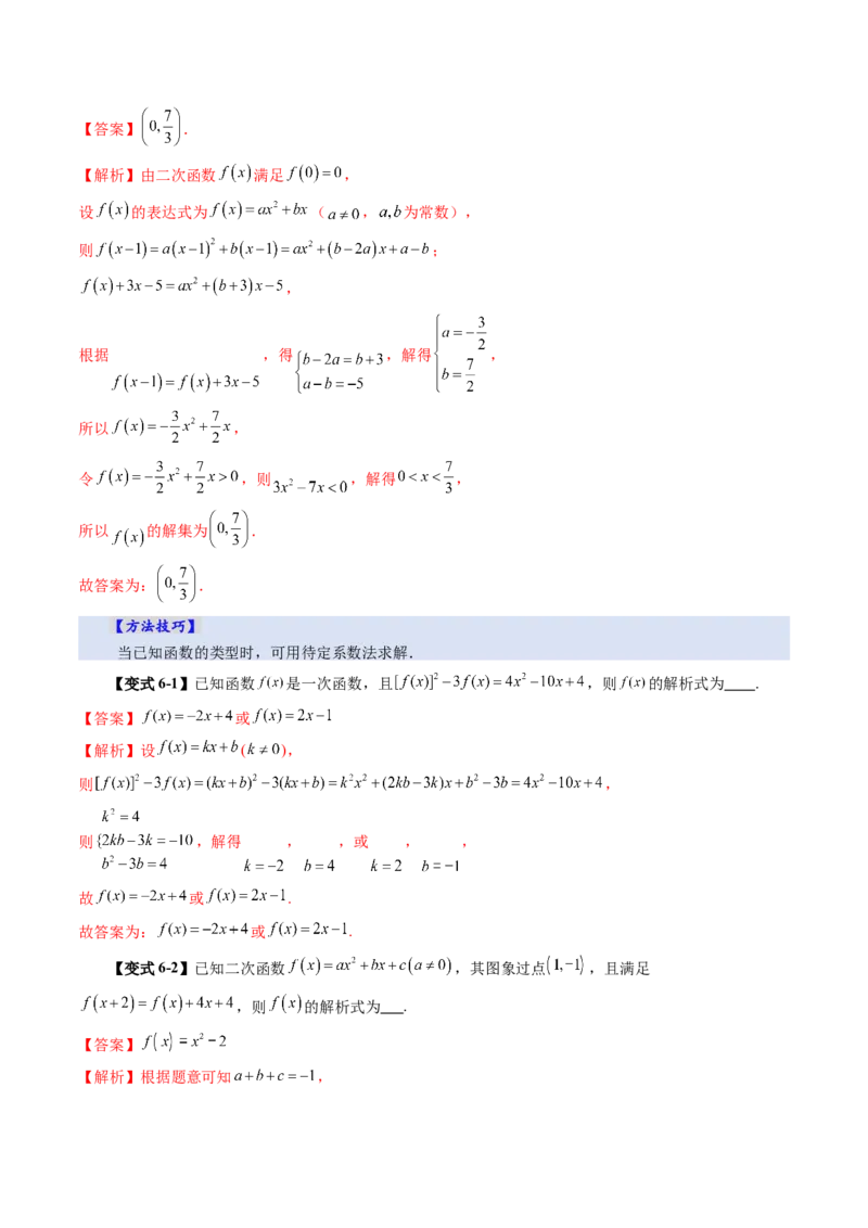 第01讲函数的概念及其表示（十六大题型）（讲义）（解析版）_2025年新高考资料_一轮复习_2025年高考数学一轮复习讲练测（新教材新高考，含2024高考真题）_第二章函数与基本初等函数