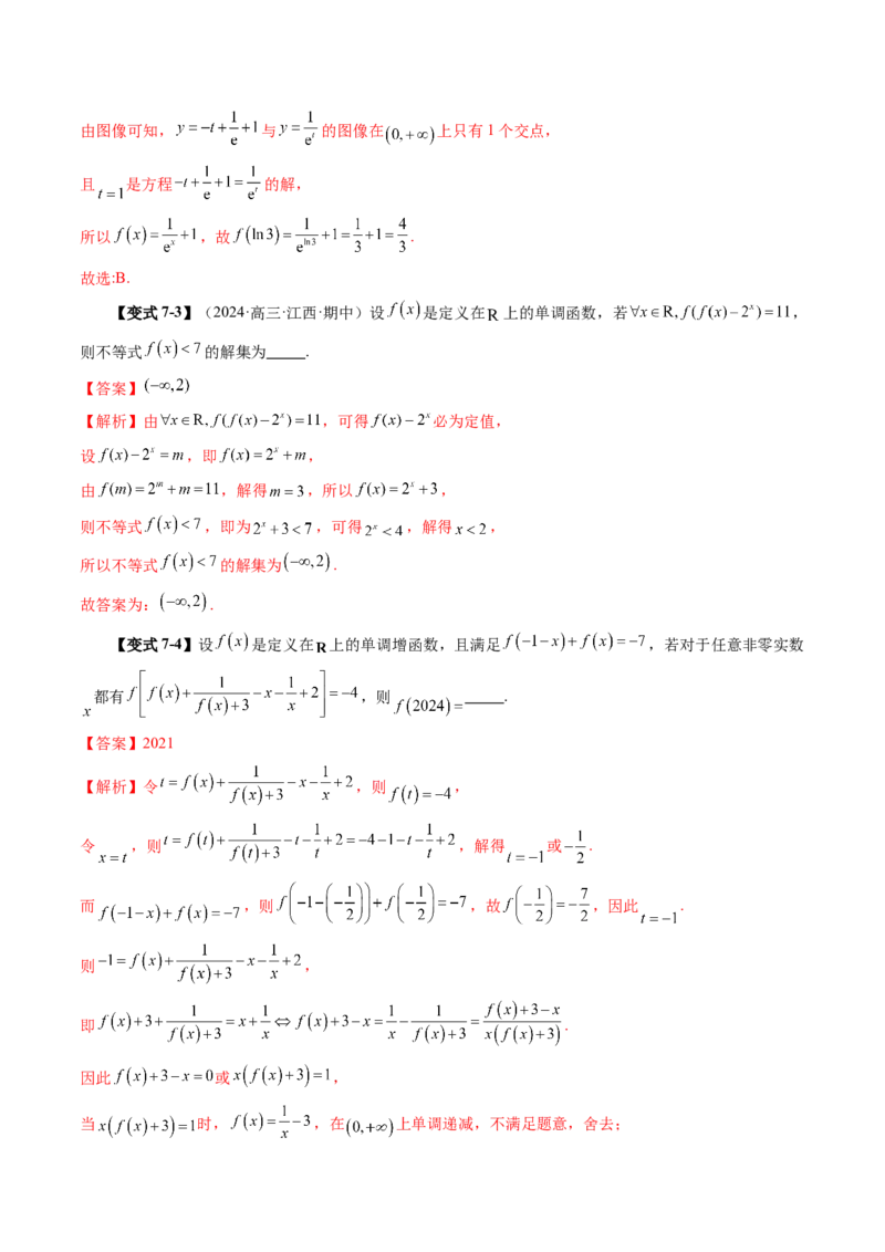 第01讲函数的概念及其表示（十六大题型）（讲义）（解析版）_2025年新高考资料_一轮复习_2025年高考数学一轮复习讲练测（新教材新高考，含2024高考真题）_第二章函数与基本初等函数