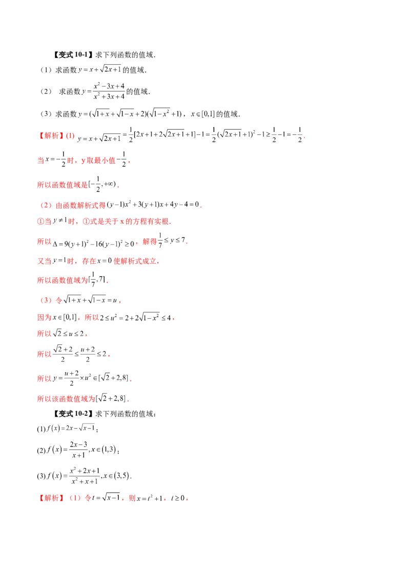 第01讲函数的概念及其表示（十六大题型）（讲义）（解析版）_2025年新高考资料_一轮复习_2025年高考数学一轮复习讲练测（新教材新高考，含2024高考真题）_第二章函数与基本初等函数
