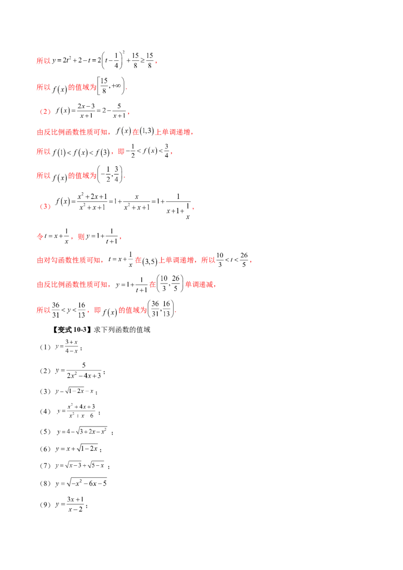 第01讲函数的概念及其表示（十六大题型）（讲义）（解析版）_2025年新高考资料_一轮复习_2025年高考数学一轮复习讲练测（新教材新高考，含2024高考真题）_第二章函数与基本初等函数