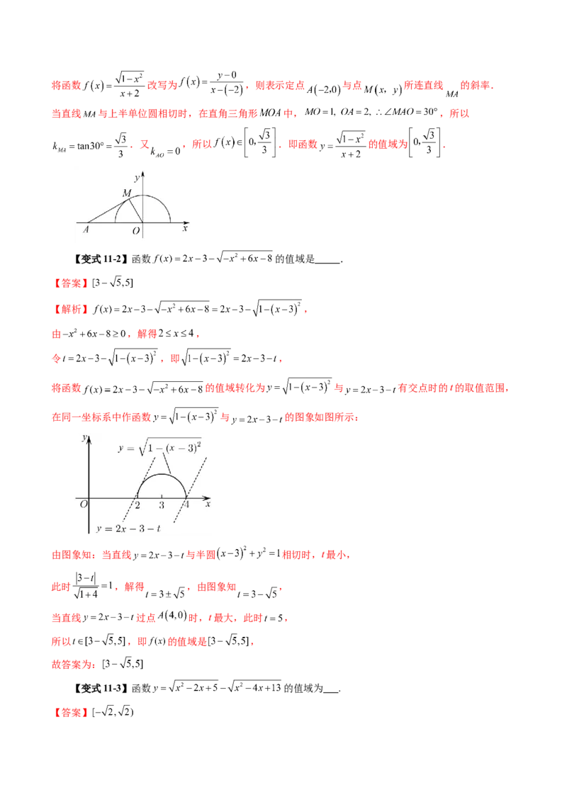 第01讲函数的概念及其表示（十六大题型）（讲义）（解析版）_2025年新高考资料_一轮复习_2025年高考数学一轮复习讲练测（新教材新高考，含2024高考真题）_第二章函数与基本初等函数