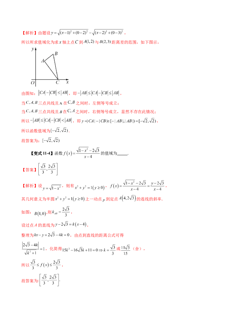 第01讲函数的概念及其表示（十六大题型）（讲义）（解析版）_2025年新高考资料_一轮复习_2025年高考数学一轮复习讲练测（新教材新高考，含2024高考真题）_第二章函数与基本初等函数