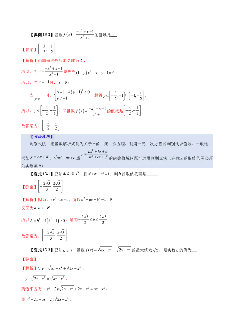 第01讲函数的概念及其表示（十六大题型）（讲义）（解析版）_2025年新高考资料_一轮复习_2025年高考数学一轮复习讲练测（新教材新高考，含2024高考真题）_第二章函数与基本初等函数