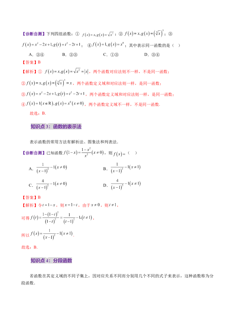 第01讲函数的概念及其表示（十六大题型）（讲义）（解析版）_2025年新高考资料_一轮复习_2025年高考数学一轮复习讲练测（新教材新高考，含2024高考真题）_第二章函数与基本初等函数