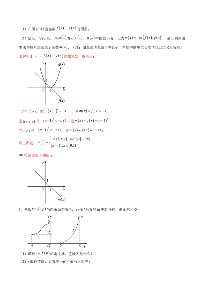 第01讲函数的概念及其表示（十六大题型）（讲义）（解析版）_2025年新高考资料_一轮复习_2025年高考数学一轮复习讲练测（新教材新高考，含2024高考真题）_第二章函数与基本初等函数