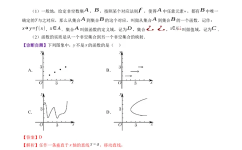第01讲函数的概念及其表示（十六大题型）（讲义）（解析版）_2025年新高考资料_一轮复习_2025年高考数学一轮复习讲练测（新教材新高考，含2024高考真题）_第二章函数与基本初等函数